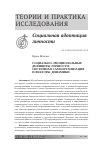 Научная статья на тему 'ЭМОЦИОНАЛЬНЫЕ ДЕФИЦИТЫ ЛИЧНОСТИ: СИСТЕМНАЯ САМООРГАНИЗАЦИЯ И ВЕКТОРЫ ДИНАМИКИ'