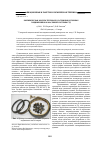 Научная статья на тему 'Эмпирическая модель теплового состояния роторных подшипников и масляной системы ГТД'