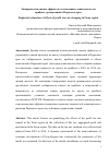 Научная статья на тему 'Эмпирическая оценка эффектов от изменения ставки налога на прибыль организаций в Пермском крае'