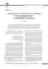 Научная статья на тему 'Эмпирические и теоретические исследования консолидированного учета в современной системе счетоведения и счетоводства'