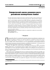 Научная статья на тему 'Эмпирический анализ динамики роста российских коммерческих банков'