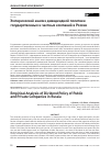 Научная статья на тему 'Эмпирический анализ дивидендной политики государственных и частных компаний в России'