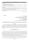 Научная статья на тему 'Эмпирический подход к оптимизации структуры капитала организации'