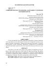 Научная статья на тему 'ЭМПИРИЧЕСКОЕ ИССЛЕДОВАНИЕ АДАПТАЦИИ СТУДЕНТОВ К ОБУЧЕНИЮ В ВУЗЕ'