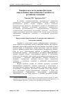 Научная статья на тему 'Эмпирическое исследование факторов, определяющих инвестиционную активность российских компаний'