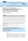 Научная статья на тему 'ЭМПИРИЧЕСКОЕ ИССЛЕДОВАНИЕ ВНЕШНЕТОРГОВОЙ ДЕЯТЕЛЬНОСТИ ВЕНГРИИ: УМНЫЕ ИНВЕСТИЦИИ В ИННОВАЦИИ И ТРАНСПОРТНУЮ ИНФРАСТРУКТУРУ'