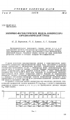 Научная статья на тему 'Эмпирико-математическая модель компрессора аэродинамической трубы'
