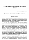 Научная статья на тему 'Эмпиризм и функциональный анализ науки'