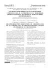 Научная статья на тему 'ЭНАНТИОСЕЛЕКТИВНОЕ ВОССТАНОВЛЕНИЕ 5-ГЕКСЕН-2-ОНА В S-5-ГЕКСЕН-2-ОЛ С ПОМОЩЬЮ МЕТИЛОТРОФНЫХ ДРОЖЖЕЙ В ПРИСУТСТВИИ ИЗОПРОПАНОЛА'