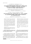 Научная статья на тему 'ЭНАНТИОСЕЛЕКТИВНЫЙ ГИДРОЛИЗ АЛКИЛОВЫХ ЭФИРОВ α-АМИНОМАСЛЯНОЙ КИСЛОТЫ В ПРИСУТСТВИИ ХИМОТРИПСИНА'