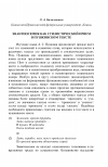 Научная статья на тему 'Энантиосемия как стилистический прием в пушкинском тексте'