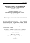 Научная статья на тему 'Эндаументы: место в системе финансирования высшего образования и опыт применения в мире и в России'