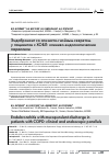 Научная статья на тему 'Эндобронхит со слизисто-гнойным секретом у пациентов с ХОБл: клинико-эндоскопические параллели'