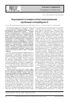 Научная статья на тему 'Endocrineand neurological diseases:problems of comorbidity'