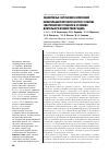 Научная статья на тему 'Эндокринные нарушения и изменения минеральной плотности костей у рабочих Северомуйского тоннеля в условиях длительного воздействия радона'