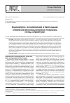 Научная статья на тему 'Эндометриоз, ассоциированный с бесплодием: интеракция иммуноэндокринных нарушений (обзор литературы)'
