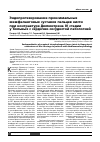 Научная статья на тему 'Эндопротезирование проксимальных межфаланговых суставов пальцев кисти при контрактуре Дюпюитрена IV стадии у больных с сердечно-сосудистой патологией'