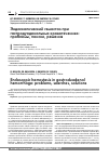 Научная статья на тему 'Эндоскопический гемостаз при гастродуоденальных кровотечениях: проблемы, поиски, решения'