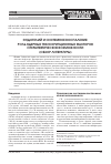 Научная статья на тему 'Эндотелий и системное воспаление: роль ядерных транскрипционных факторов и терапевтические возможности (обзор литературы)'