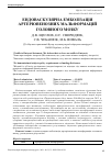 Научная статья на тему 'ЕНДОВАСКУЛЯРНА ЕМБОЛІЗАЦІЯ АРТЕРІОВЕНОЗНИХ МАЛЬФОРМАЦІЙ ГОЛОВНОГО МОЗКУ'