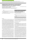 Научная статья на тему 'Эндоваскулярное лечение больных ИБС с многососудистым поражением коронарного русла: отдаленные результаты'