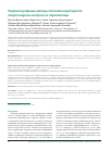 Научная статья на тему 'Эндоваскулярные методы лечения каротидного атеросклероза:вопросы и перспективы'