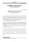 Научная статья на тему 'Эндрю Джексон, пират Жан Лафит и битва за Новый Орлеан'