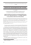 Научная статья на тему 'Энергетическая модель экономического роста В. Н. Покровского в условиях новой парадигмы энергопотребления'