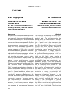 Научная статья на тему 'Энергетическая политика Балканского региона: специфика, проблемы и перспективы'