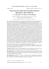 Научная статья на тему 'Энергетические характеристики циркуляции вод Мраморного моря в 2008 году'