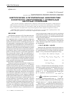 Научная статья на тему 'Энергетические и регулировочные характеристики асинхронного электропривода с оптимальным векторным управлением'