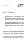 Научная статья на тему 'ЭНЕРГЕТИЧЕСКИЕ ОЦЕНКИ В СТАБИЛОМЕТРИИ'