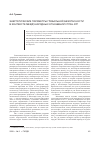 Научная статья на тему 'Энергетические параметры глобальной безопасности в контексте международных отношений стран АТР'