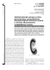 Научная статья на тему 'Энергетический метод расчёта нагрузочных характеристик резинокордной плоской муфты с учётом несоосности соединяемых валов'