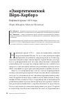 Научная статья на тему '"ЭНЕРГЕТИЧЕСКИЙ ПЁРЛ-ХАРБОР". НЕФТЯНОЙ КРИЗИС 1973 ГОДА'