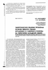 Научная статья на тему 'Энергетическое решение проблемы количественной оценки испарения со снежного покрова на территории Западной Сибири'