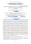 Научная статья на тему 'Энергетическое сотрудничество России со странами Центральной Азии (на примере Таджикистана и Узбекистана)'