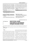 Научная статья на тему 'ЕНЕРГЕТИЧНА ОЦіНКА ЕФЕКТИВНОСТі ВИРОБНИЦТВА ГіБРИДіВ ЦУКРОВИХ БУРЯКіВ'