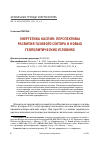 Научная статья на тему 'ЭНЕРГЕТИКА КАСПИЯ: ПЕРСПЕКТИВЫ РАЗВИТИЯ ГАЗОВОГО СЕКТОРА В НОВЫХ ГЕОПОЛИТИЧЕСКИХ УСЛОВИЯХ'