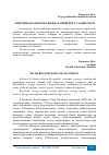 Научная статья на тему 'ЭНЕРГИЯДАН ОҚИЛОНА ФОЙДАЛАНИШ ЧОРА ТАДБИРЛАРИ'