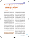Научная статья на тему 'Энергодефицит, его последствия и возможности коррекции у пациентов с синдромом позвоночной артерии'
