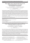 Научная статья на тему 'Энергоэффективное функционирование систем кондиционирования и отопления для встроенного помещения'