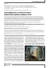 Научная статья на тему 'Энергоэффективные технологии обжига керамических изделий в камерных печах'