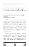 Научная статья на тему 'Энергоэкономические пропорции экономики северных регионов России'