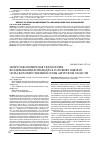 Научная статья на тему 'Энергоэкономичная технология возделывания кориандра в условиях южной сельскохозяйственной зоны Амурской области'