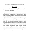 Научная статья на тему 'Энергоемкие топлива нового поколения для перспективных летательных аппаратов'