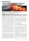Научная статья на тему 'Энергохимическое обоснование концентрационного предела воспламенения и взрыва угольной пыли и метана'