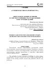 Научная статья на тему 'Энергосберегающие функции и сейсмоустойчивость ограждающих конструкций зданий'