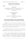 Научная статья на тему 'ЭНЕРГОСБЕРЕГАЮЩИЕ СИСТЕМЫ ТРАНСПОРТИРОВКИ И ПОТРЕБЛЕНИЯ ТЕПЛОВОЙ И ЭЛЕКТРИЧЕСКОЙ ЭНЕРГИИ'