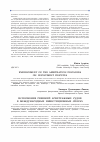 Научная статья на тему 'Enforcement of the arbitration decisionson investment disputes'